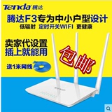 Tenda/腾达F3 路由器无线智能家用WiFi 光宽带300M信号放大穿墙王