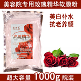 美容院专用院装大包装大容量1000G保加利亚玫瑰精油软膜粉面膜粉