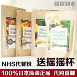 日本 NHS代餐粉 Natural Healthy Standard 果蔬 青汁 酵素代餐粉