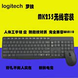 罗技MK235无线键盘 鼠标套装 家用笔记本 台式游戏超薄 无线键鼠