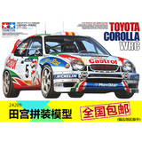 田宫仿真拼装车模1:24汽车模型丰田卡罗拉WRC拉力赛赛车24209