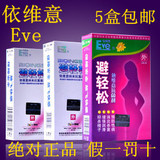 eve避轻松女用避孕套 女性专用安全套避孕药 隐形避孕液体避孕膜