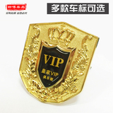 汽车改装中网标志VIP皇家盾牌金属前中网盾牌徽章个性改装车标志