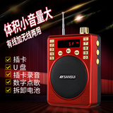 shansu山水 扩音器收音机插卡音箱便携MP3迷你音响老人音乐播放器