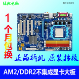 拆机技嘉华硕微星等AM2主板 二代DDR2独显大板 二手主板双核四核