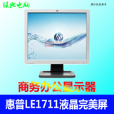 HP惠普LE1711/1710/1706 液晶显示器 17寸方屏 商用显示器 完美屏