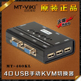 迈拓 4口KVM切换器USB手动 键盘鼠标控制多电脑共享器VGA显示器