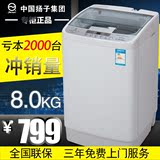扬子6.2-8kg洗衣机全自动杀菌家用8.2热烘干双动力变频洗衣机包邮