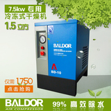 冷冻式干燥机7.5KW/1.5立方空气压缩机螺杆空压机冷干机干燥机