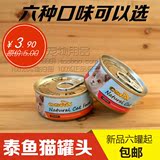 泰国进口超级红罐 泰鱼猫罐头80克单罐  猫咪湿粮 猫粮 多种口味