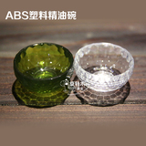 特价透明水晶ABS塑料美容院spa精油碗碟 产品调配碟 小面膜碗