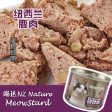 MeowStard喵达NZ 新西兰产主食猫罐/猫罐头/湿粮 鹿肉 185g
