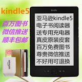 【送微信推送】Kindle5电子书阅读器k5电纸书送原装皮套和充顺丰