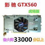 影驰GTX560 虎将 768MB   D5游戏显卡秒华硕gtx460 550ti 650 660