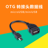 专业批发三星小米手机平板电脑通用OTG线micro miniUSB数据连接线