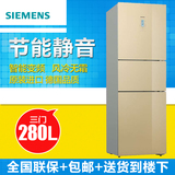 SIEMENS/西门子 BCD-280W(KG28US1C0C)冰箱 风直冷 三门金色玻璃