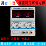 兆信KXN-3010D 直流可调稳压恒流源30V10A电镀电源开关电源