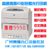 5500惠普HP5550彩色激光打印机 双面A3厚纸专业照片网络办公大型