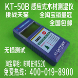 KT50B感应式木材水分测试仪KT-50B木材水份测湿仪(现货)包邮