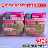 日本代购定妆CANMAKE井田棉花糖粉饼美颜修容控油持久遮瑕保湿10g