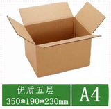 五层加固邮政包装箱纸箱纸盒包装箱盒打包箱子快递纸箱子A4号