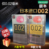 日本冈本002避孕套12只超薄安全套0.02成人用品纲本001幸福的0.01