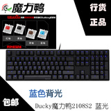 Ducky魔力鸭2108S2 蓝色背光 游戏USB机械键盘