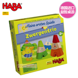 德国HABA现货 4681小精灵三人组儿童益智早教桌面游戏 适合2岁