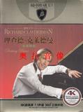 4K高清画面 理查德.克莱德曼DVD 钢琴曲 正版2碟DVD音乐碟片光盘