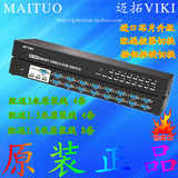 迈拓 MT-1601UK-CH 16口自动USB切换器 遥控KVM 切换器 配16组线