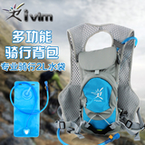 IVIM 马拉松越野跑步背包水袋包男女款 自行车骑行包双肩户外装备