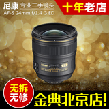 95新 Nikon/尼康 24mm f/1.4G ED 广角定焦镜头 二手尼康24/1.4