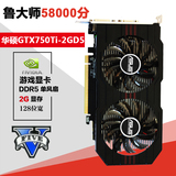 华硕 GTX750Ti 2G D5 游戏独立显卡2g DDR5秒GTX660 760 960 950