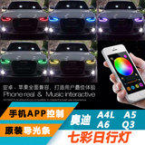 手机APP控制 奥迪A4L A5 A6 Q3 Q5 S5专用改装光导泪眼七彩日行灯