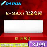 Daikin/大金FTXP/R336/236/RCDW大金空调1.5匹/P变频1匹 冷暖挂机