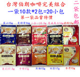 二袋包邮 台灣咖啡组合10种共20包蓝山卡布曼特宁焦糖意式拿铁