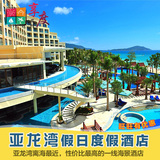 XA三亚酒店预定 亚龙湾假日 豪华房 住宿旅馆度假旅游 享度