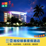 三亚酒店预定 大东海湘投银泰度假酒店 高级标准房