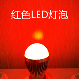 LED红色灯泡 主播视频补光家居情调婚房婚纱影楼会所 红光球泡灯