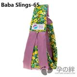 <直邮>母婴用品日本代购 Baba Slings婴儿抱带/摇篮抱袋 48款/65
