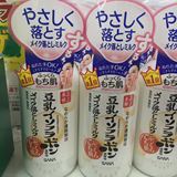 现货 日本代购 16年新品SANA豆乳美肌卸妆乳液 200ml 孕妇可用