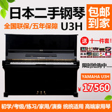 日本原装进口 雅马哈YAMAHA U3H高端二手钢琴 厂家直销 双11促销
