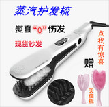 韩国蒸汽护发梳直发梳自动直发器电拉直板夹板熨板烫发不伤发夹板