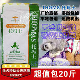 托玛士20斤天然低盐幼犬粮哈士奇牧羊犬拉布拉多阿拉斯加狗粮包邮