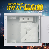 光纤入户空箱多媒体箱集线箱弱电箱家用400×300光纤箱