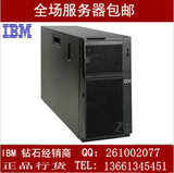 IBM 塔式 服务器 x3300 M4 7382 i05 四核E5-2403/4G/300G/新品促