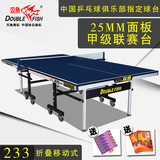 正品双鱼233型 乒乓球台 折叠移动式133型乒乓球桌 标准比赛家用