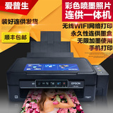爱普生XP235彩色喷墨打印机连供家用多功能一体机照片打印机L365