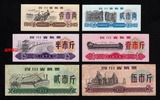 【旧票】1973年《四川省粮票》全套六枚、品相四新二旧、内详