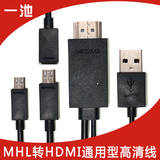 一池 MHL转HDMI适配器 三星S4 micro usb手机通用高清数据转接线